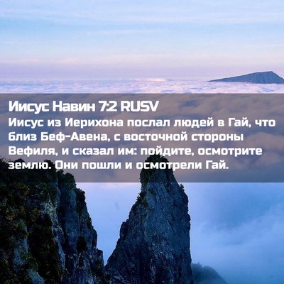 Picture 02 - Иисус Навин 7:2 RUSV - Иисус из Иерихона послал - Bible Verse Picture