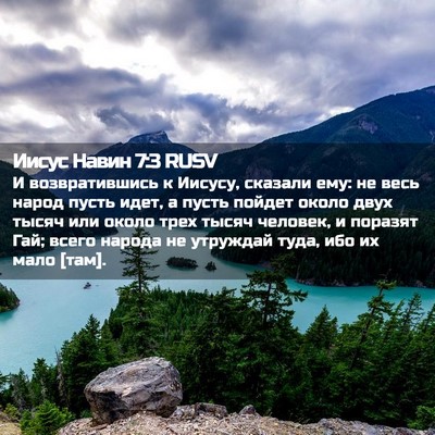 Picture 02 - Иисус Навин 7:3 RUSV - И возвратившись к Иисусу, - Bible Verse Picture