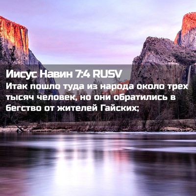 Picture 02 - Иисус Навин 7:4 RUSV - Итак пошло туда из народа - Bible Verse Picture