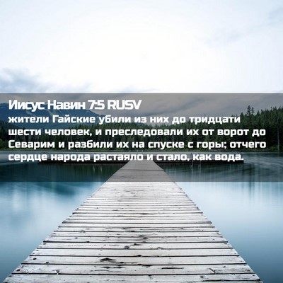 Picture 02 - Иисус Навин 7:5 RUSV - жители Гайские убили из - Bible Verse Picture