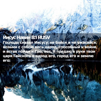 Picture 02 - Иисус Навин 8:1 RUSV - Господь сказал Иисусу: не - Bible Verse Picture