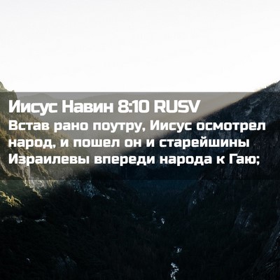Picture 02 - Иисус Навин 8:10 RUSV - Встав рано поутру, Иисус - Bible Verse Picture