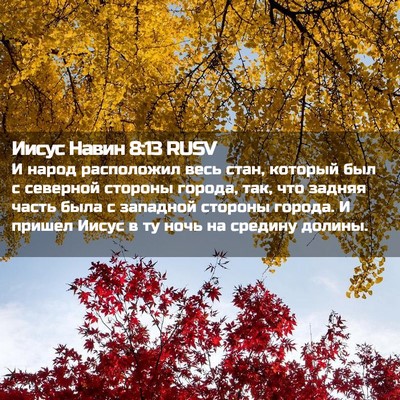 Picture 02 - Иисус Навин 8:13 RUSV - И народ расположил весь - Bible Verse Picture