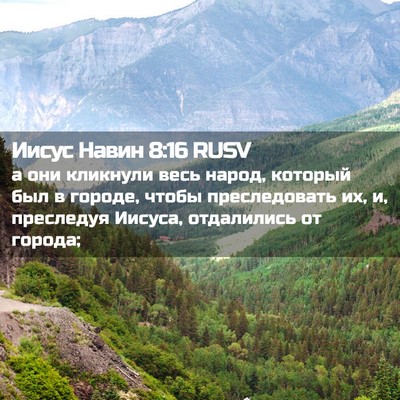 Picture 02 - Иисус Навин 8:16 RUSV - а они кликнули весь народ, - Bible Verse Picture