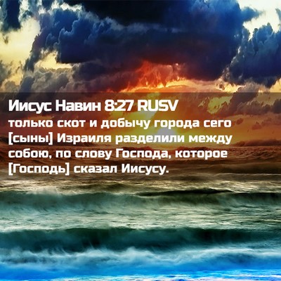 Picture 02 - Иисус Навин 8:27 RUSV - только скот и добычу - Bible Verse Picture