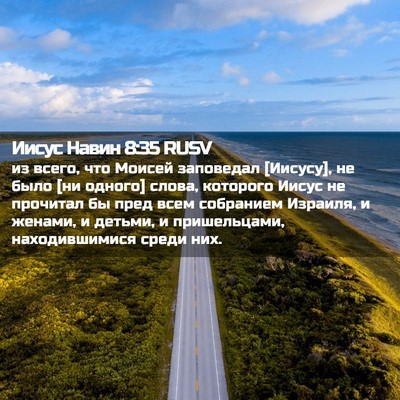 Picture 02 - Иисус Навин 8:35 RUSV - из всего, что Моисей - Bible Verse Picture
