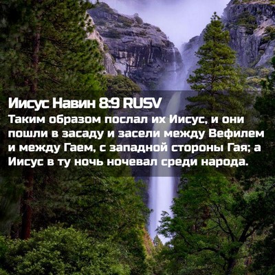 Picture 02 - Иисус Навин 8:9 RUSV - Таким образом послал их - Bible Verse Picture