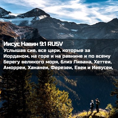 Picture 02 - Иисус Навин 9:1 RUSV - Услышав сие, все цари, - Bible Verse Picture