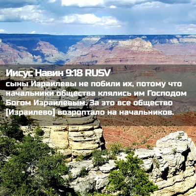 Picture 02 - Иисус Навин 9:18 RUSV - сыны Израилевы не побили - Bible Verse Picture