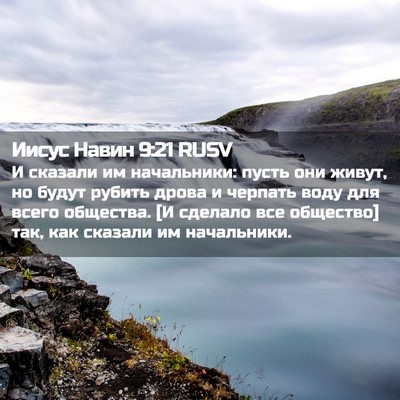 Picture 02 - Иисус Навин 9:21 RUSV - И сказали им начальники: - Bible Verse Picture