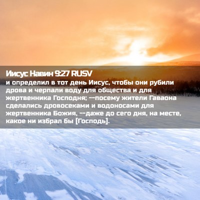 Picture 02 - Иисус Навин 9:27 RUSV - и определил в тот день - Bible Verse Picture