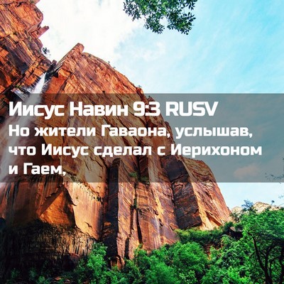 Picture 02 - Иисус Навин 9:3 RUSV - Но жители Гаваона, услышав, - Bible Verse Picture