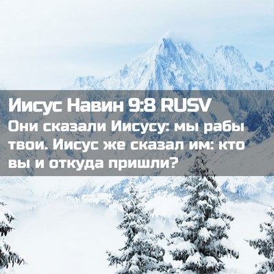 Picture 02 - Иисус Навин 9:8 RUSV - Они сказали Иисусу: мы рабы - Bible Verse Picture