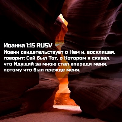 Picture 02 - Иоанна 1:15 RUSV - Иоанн свидетельствует о - Bible Verse Picture