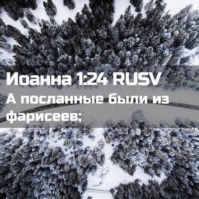 Picture 02 - Иоанна 1:24 RUSV - А посланные были из - Bible Verse Picture