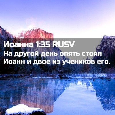 Picture 02 - Иоанна 1:35 RUSV - На другой день опять стоял - Bible Verse Picture