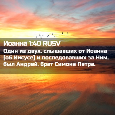 Picture 02 - Иоанна 1:40 RUSV - Один из двух, слышавших от - Bible Verse Picture