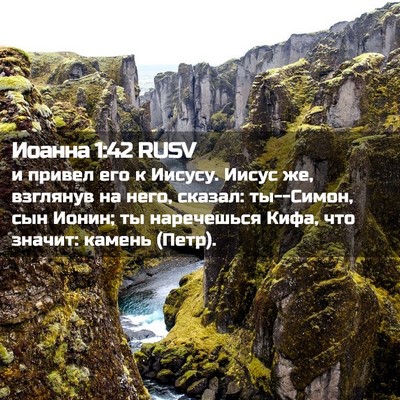 Picture 02 - Иоанна 1:42 RUSV - и привел его к Иисусу. - Bible Verse Picture