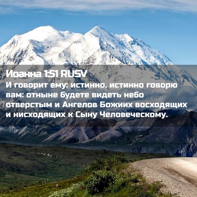 Picture 02 - Иоанна 1:51 RUSV - И говорит ему: истинно, - Bible Verse Picture