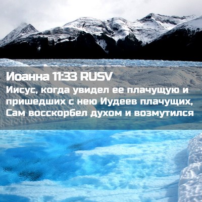 Picture 02 - Иоанна 11:33 RUSV - Иисус, когда увидел ее - Bible Verse Picture