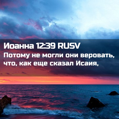 Picture 02 - Иоанна 12:39 RUSV - Потому не могли они - Bible Verse Picture