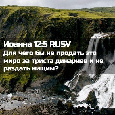 Picture 02 - Иоанна 12:5 RUSV - Для чего бы не продать это - Bible Verse Picture