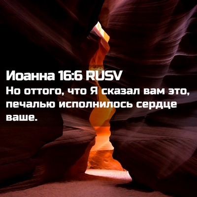 Picture 02 - Иоанна 16:6 RUSV - Но оттого, что Я сказал вам - Bible Verse Picture
