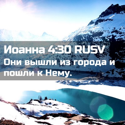Picture 02 - Иоанна 4:30 RUSV - Они вышли из города и пошли - Bible Verse Picture