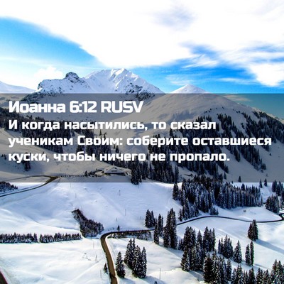 Picture 02 - Иоанна 6:12 RUSV - И когда насытились, то - Bible Verse Picture