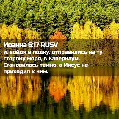 Picture 02 - Иоанна 6:17 RUSV - и, войдя в лодку, - Bible Verse Picture