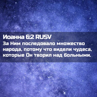 Picture 02 - Иоанна 6:2 RUSV - За Ним последовало - Bible Verse Picture