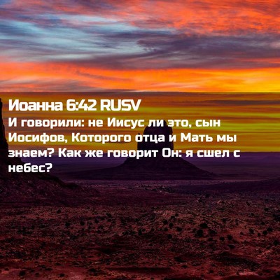 Picture 02 - Иоанна 6:42 RUSV - И говорили: не Иисус ли это, - Bible Verse Picture