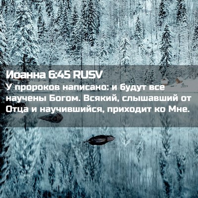 Picture 02 - Иоанна 6:45 RUSV - У пророков написано: и - Bible Verse Picture
