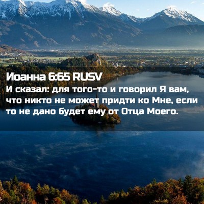 Picture 02 - Иоанна 6:65 RUSV - И сказал: для того-то и - Bible Verse Picture