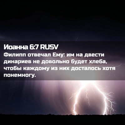 Picture 02 - Иоанна 6:7 RUSV - Филипп отвечал Ему: им на - Bible Verse Picture