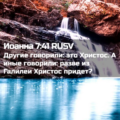 Picture 02 - Иоанна 7:41 RUSV - Другие говорили: это - Bible Verse Picture
