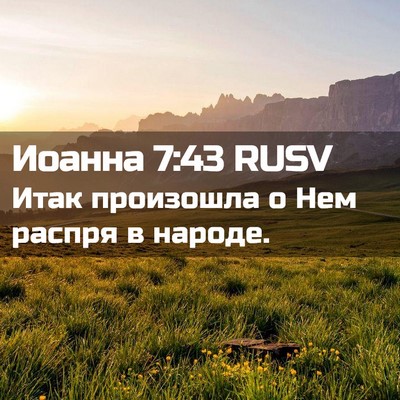 Picture 02 - Иоанна 7:43 RUSV - Итак произошла о Нем - Bible Verse Picture