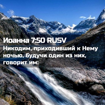Picture 02 - Иоанна 7:50 RUSV - Никодим, приходивший к - Bible Verse Picture