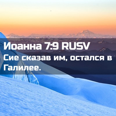 Picture 02 - Иоанна 7:9 RUSV - Сие сказав им, остался в - Bible Verse Picture