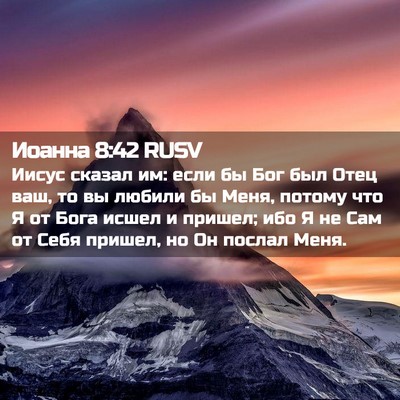 Picture 02 - Иоанна 8:42 RUSV - Иисус сказал им: если бы - Bible Verse Picture