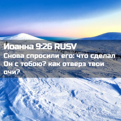 Picture 02 - Иоанна 9:26 RUSV - Снова спросили его: что - Bible Verse Picture