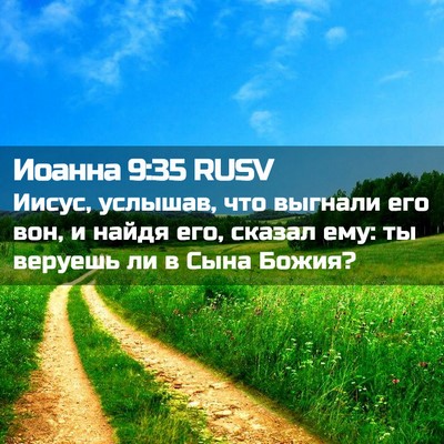 Picture 02 - Иоанна 9:35 RUSV - Иисус, услышав, что выгнали - Bible Verse Picture