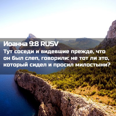 Picture 02 - Иоанна 9:8 RUSV - Тут соседи и видевшие - Bible Verse Picture