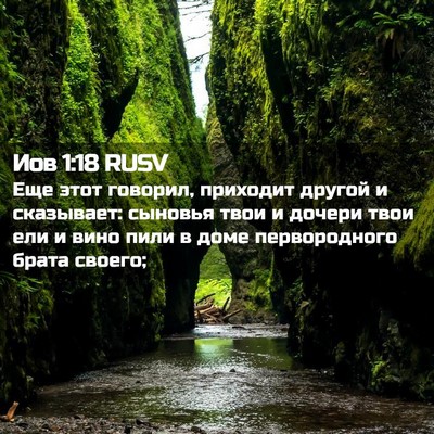 Picture 02 - Иов 1:18 RUSV - Еще этот говорил, приходит - Bible Verse Picture