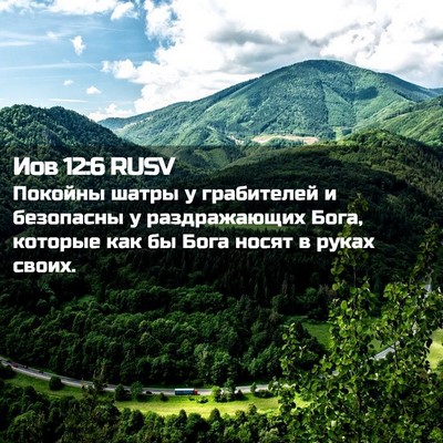 Picture 02 - Иов 12:6 RUSV - Покойны шатры у грабителей - Bible Verse Picture