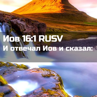 Picture 02 - Иов 16:1 RUSV - И отвечал Иов и - Bible Verse Picture