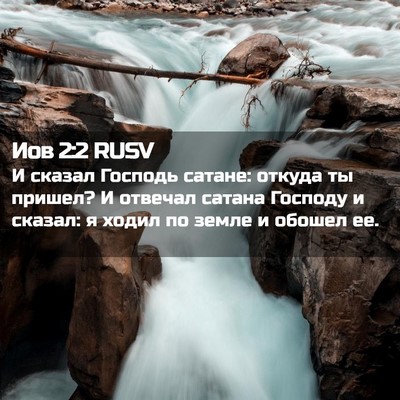 Picture 02 - Иов 2:2 RUSV - И сказал Господь сатане: - Bible Verse Picture