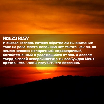 Picture 02 - Иов 2:3 RUSV - И сказал Господь сатане: - Bible Verse Picture