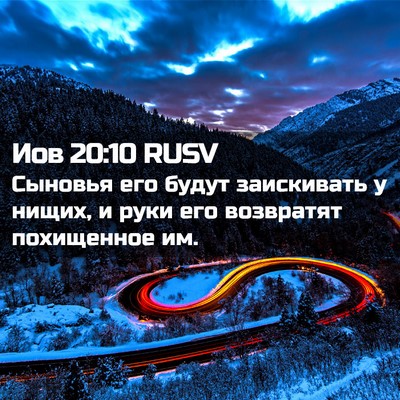 Picture 02 - Иов 20:10 RUSV - Сыновья его будут - Bible Verse Picture
