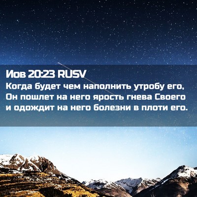 Picture 02 - Иов 20:23 RUSV - Когда будет чем наполнить - Bible Verse Picture